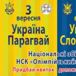 Supporting Ukraine national team you help army!