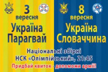 Supporting Ukraine national team you help army!