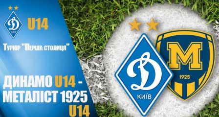 U14. "Динамо" вийшло до фіналу турніру "Перша столиця", де зустрінеться з "Шахтарем"