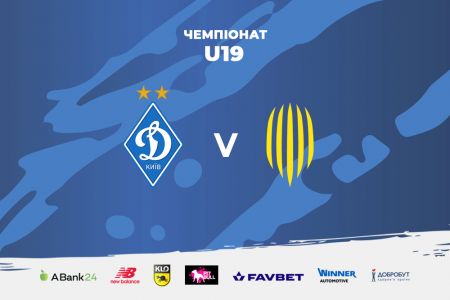 Чемпіонат U19. «Динамо» - «Рух»: час, місце, арбітри матчу