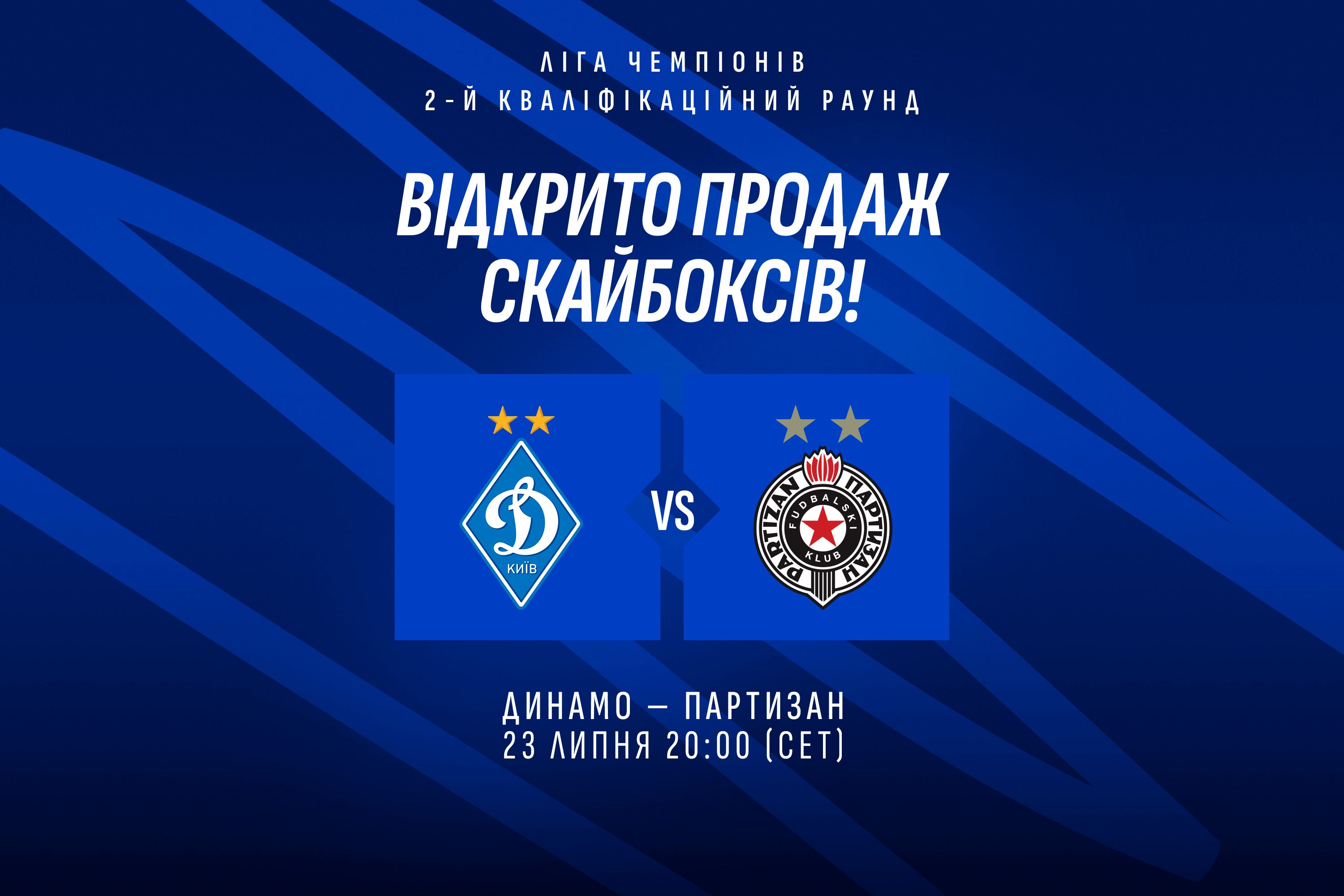 Dynamo – Partizan: purchase skybox tickets!