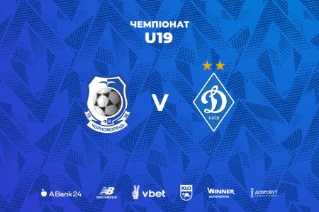 Чемпіонат U19. «Чорноморець» – «Динамо». Прев’ю матчу