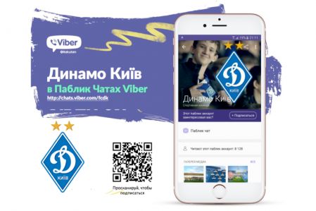 Отримуй повідомлення від «Динамо» у Viber!