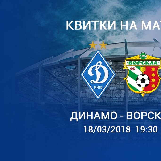 Dynamo – Vorskla: tickets