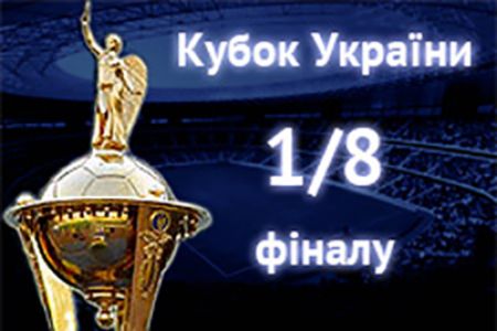 Date and time for Dynamo Ukrainian Cup home match against Obolon-Brovar